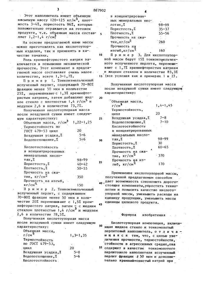 Кислотоупорная композиция (патент 867902)