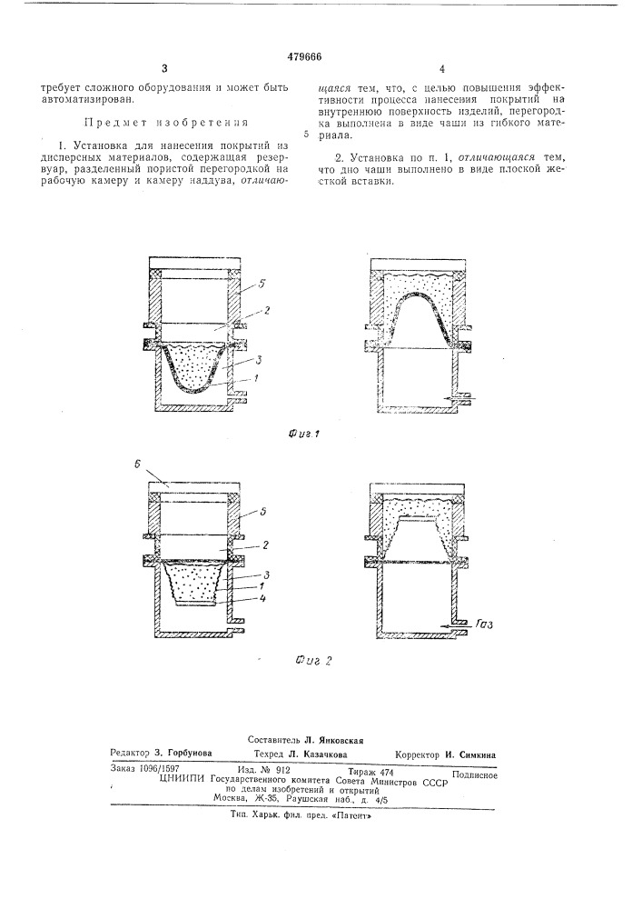 Установка для нанесения покрытий из дисперсных материалов (патент 479666)
