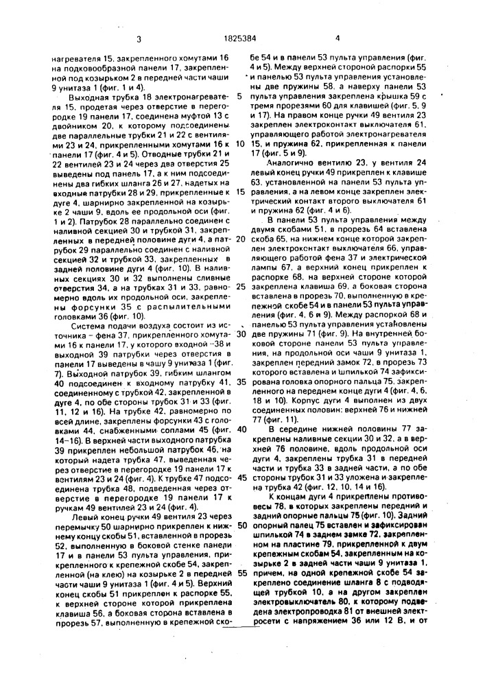 Гигиеническое устройство к унитазу (патент 1825384)