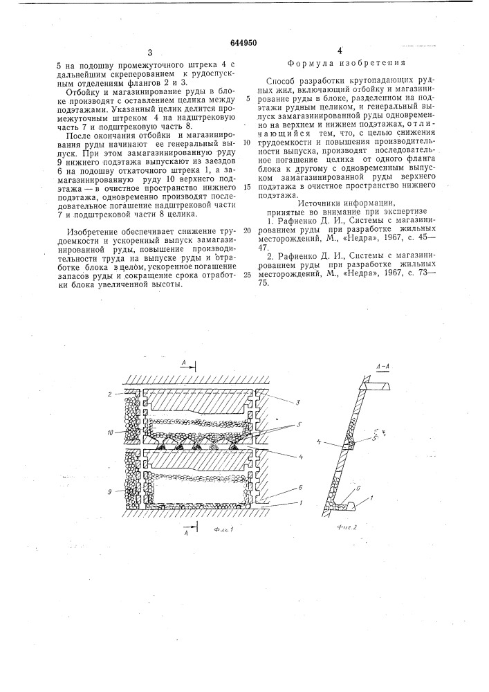 Способ разработки крутопадающих рудных жил (патент 644950)