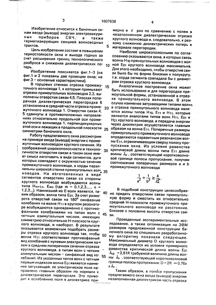 Баночное окно ввода/вывода энергии свч-прибора (патент 1607638)