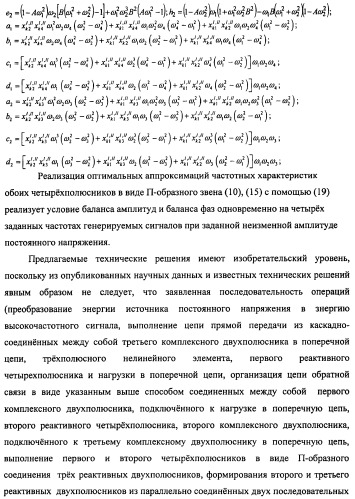 Способ генерации высокочастотных сигналов и устройство его реализации (патент 2483425)