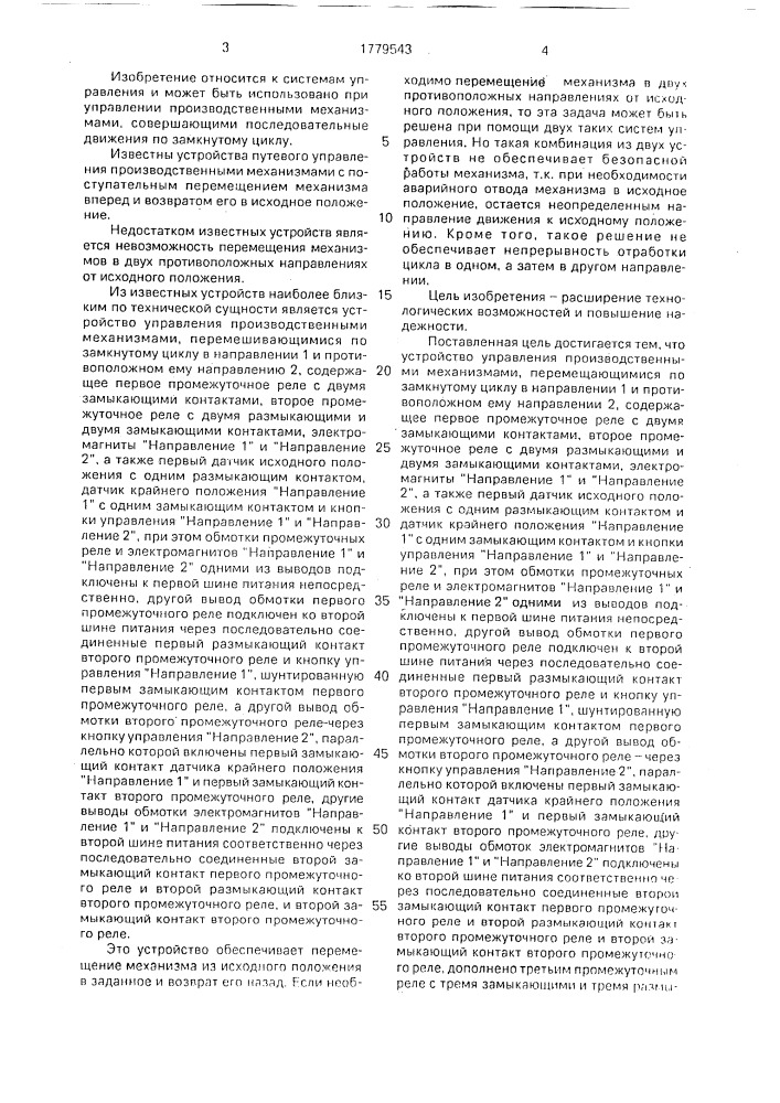Устройство управления производственными механизмами (патент 1779543)