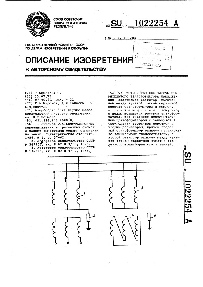 Устройство для защиты измерительного трансформатора напряжения (патент 1022254)