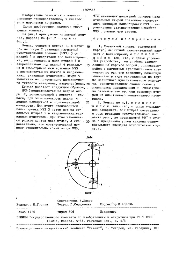 Магнитный компас (патент 1569546)