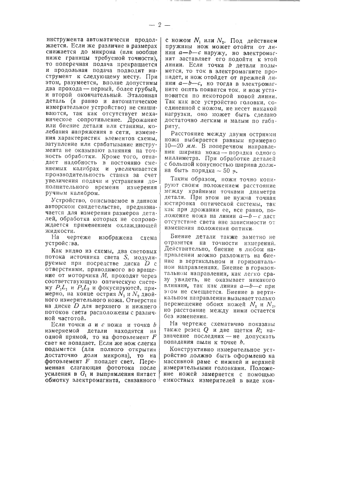 Устройство для автоматического управления станком (патент 58309)