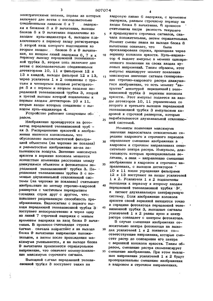 Устройство для измерения параметровдвижения изображения (патент 807074)