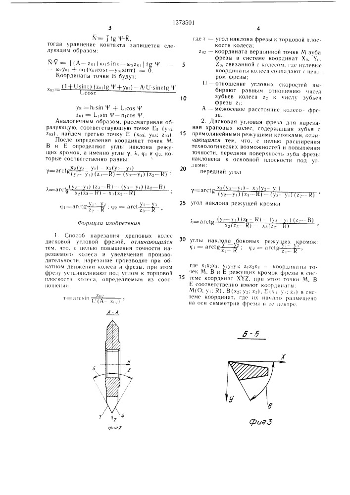 Способ нарезания храповых колес и дисковая угловая фреза для его осуществления (патент 1373501)