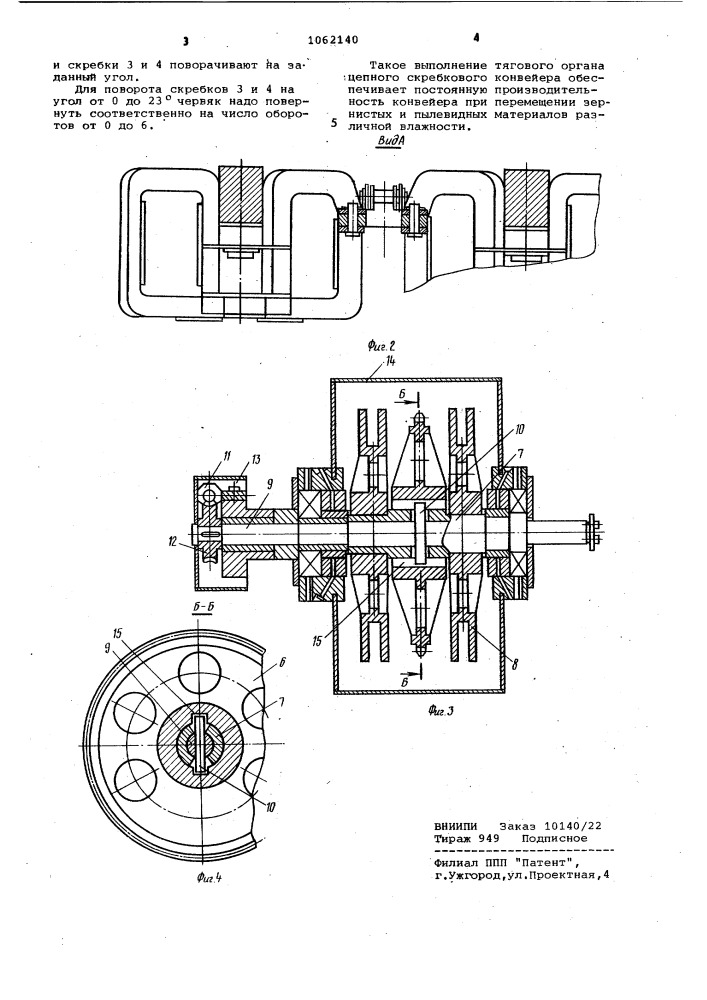 Тяговый орган цепного скребкового конвейера (патент 1062140)