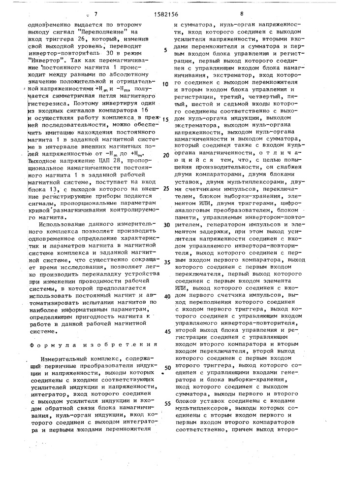 Измерительный комплекс (патент 1582156)