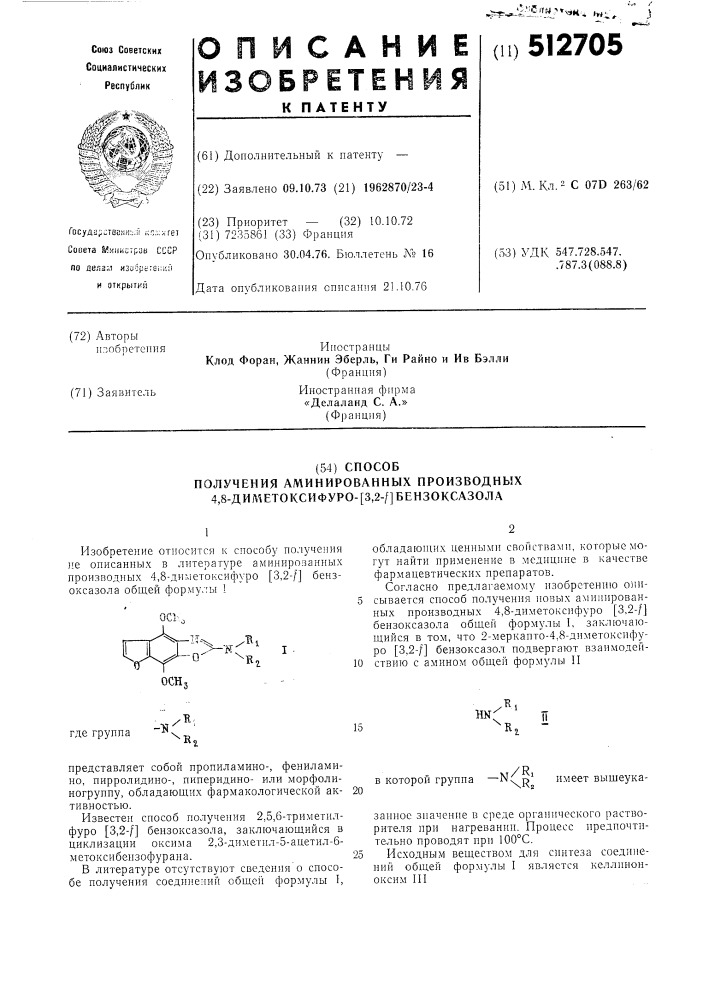 Способ получения аминированных производных 4,8диметоксифуро (3,2- )бензоксазола (патент 512705)