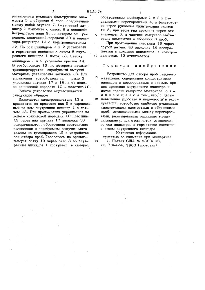 Устройство для отбора пробсыпучего материала (патент 813178)