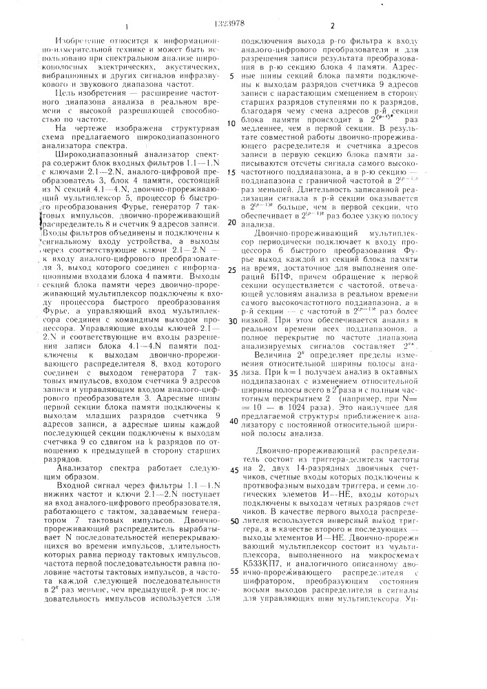 Широкодиапазонный анализатор спектра (патент 1323978)