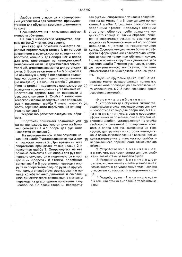 Устройство для обучения гимнастов (патент 1653792)