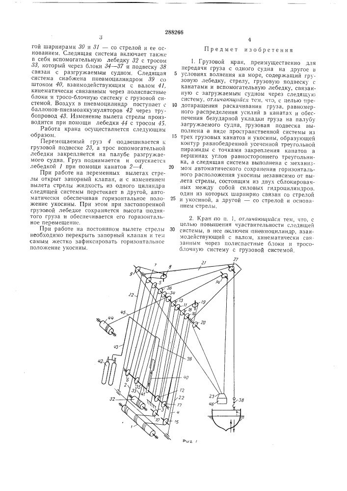Грузовой кран (патент 288266)