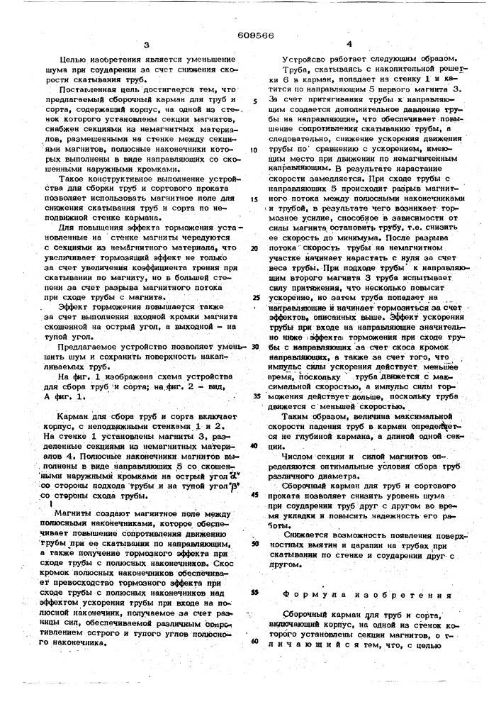 Сборочный карман для труб и сорта (патент 609566)