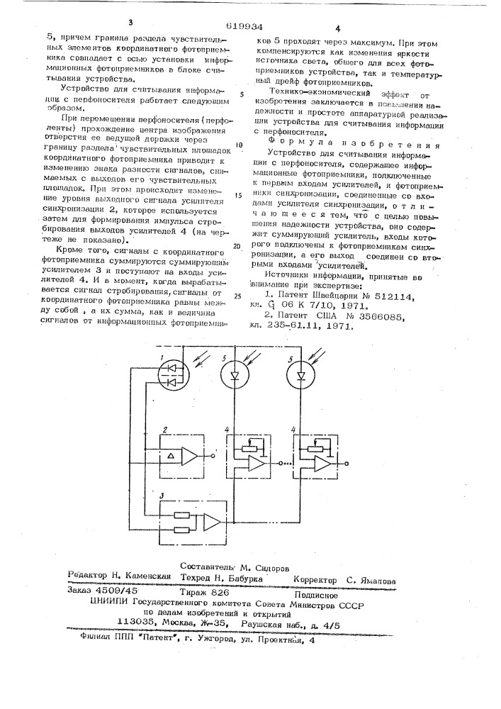 Устройство для считывания информации с перфоносителя (патент 619934)