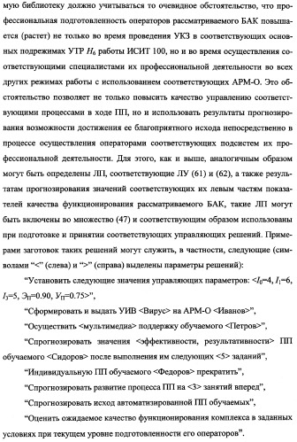 Исследовательский стенд-имитатор-тренажер &quot;моноблок&quot; подготовки, контроля, оценки и прогнозирования качества дистанционного мониторинга и блокирования потенциально опасных объектов, оснащенный механизмами интеллектуальной поддержки операторов (патент 2345421)