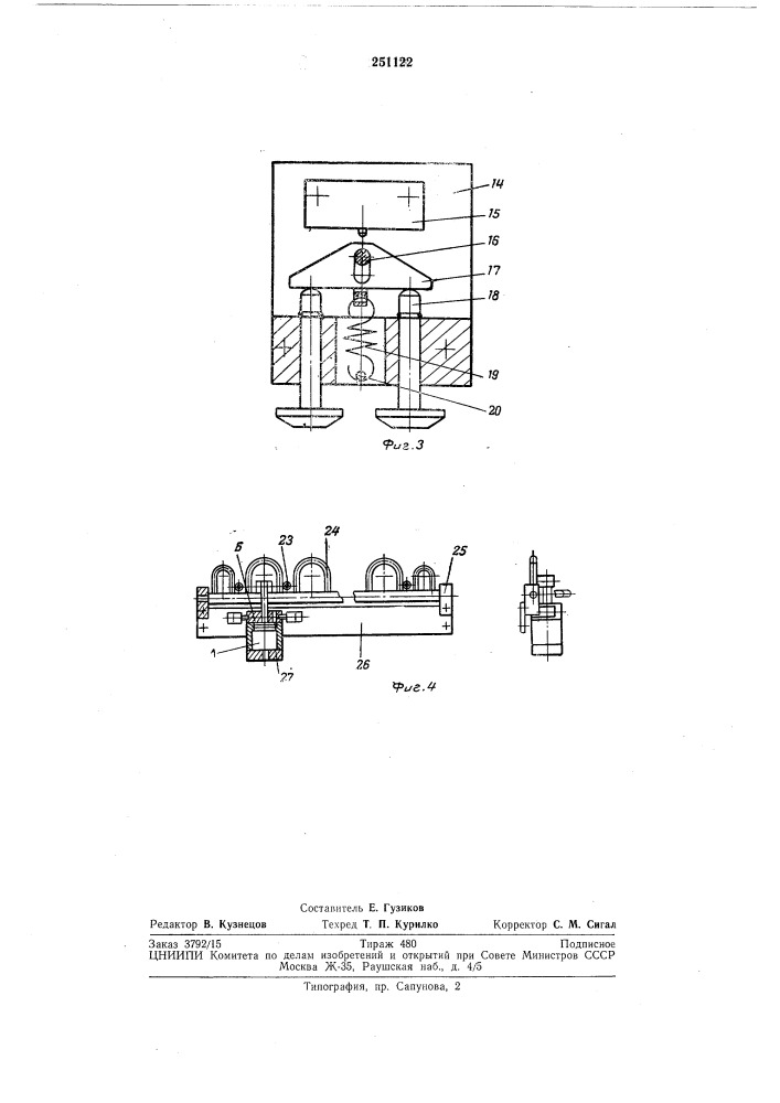 Полуавтомат для контактной точечной сварки (патент 251122)