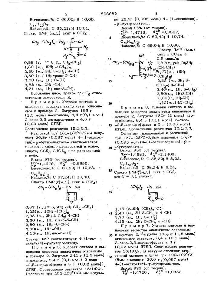 Способ получения 4-(1-оксиалкил)- -бутиролактонов (патент 806682)