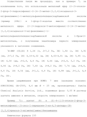 Производное триазолона (патент 2430095)