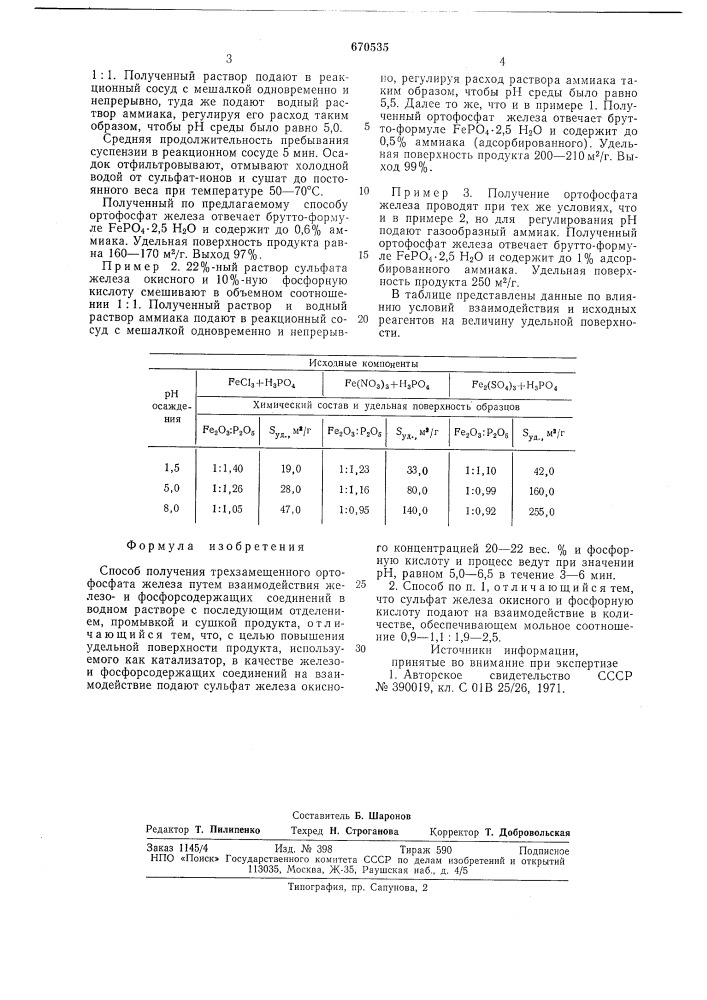 Способ получения трехзамещенного ортофосфата железа (патент 670535)