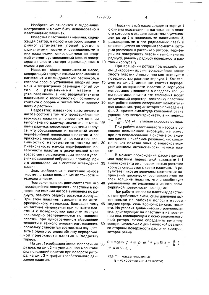 Пластинчатый насос (патент 1779785)