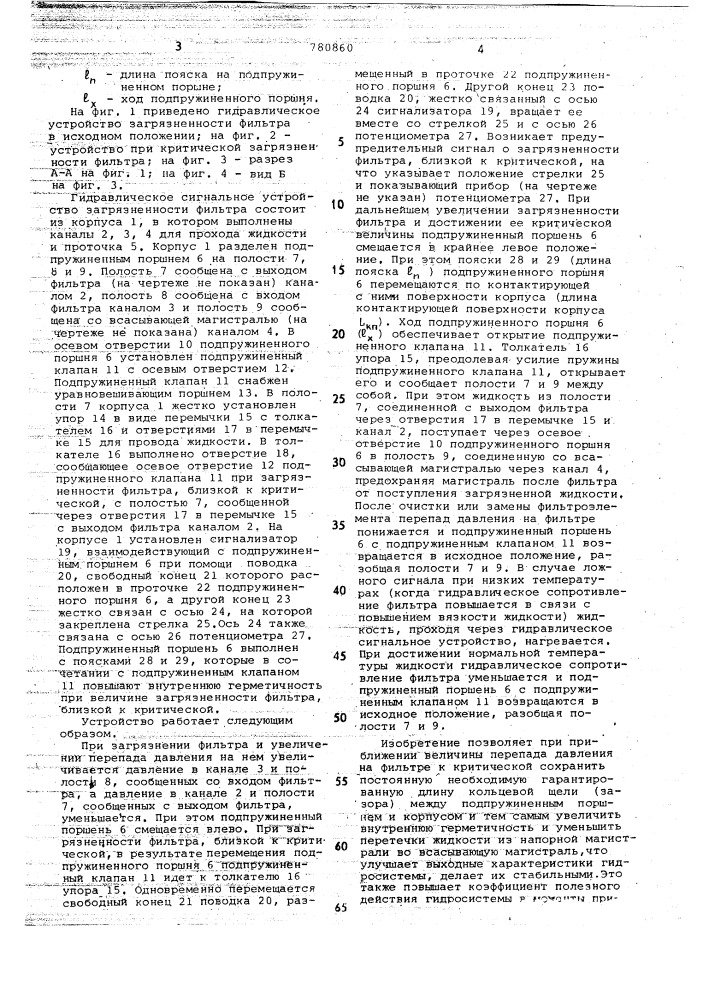 Гидравлическое сигнальное устройство загрязненности фильтра (патент 780860)