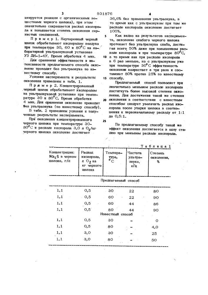 Способ переработки черного щелока сульфатного производства целлюлозы (патент 931876)