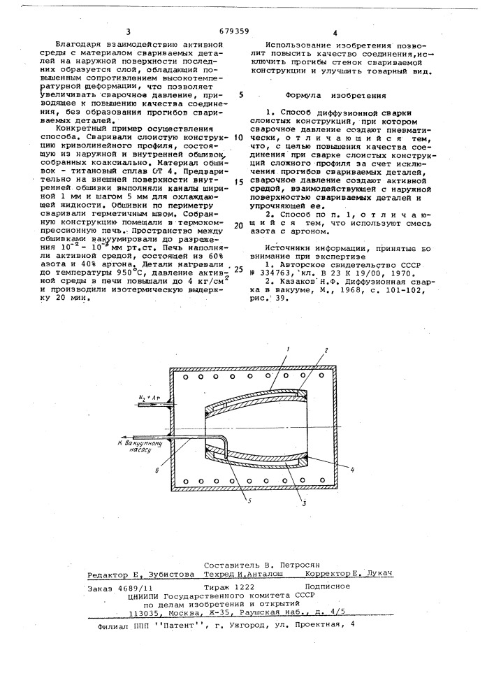 Способ диффузионной сварки слоистых конструкций (патент 679359)