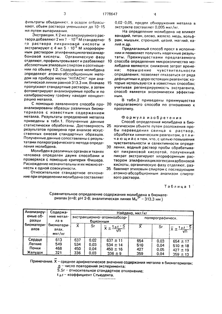 Способ определения молибдена в биологическом объекте (патент 1778647)