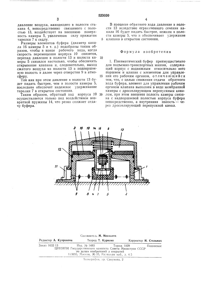 Пневматический буфер (патент 523030)