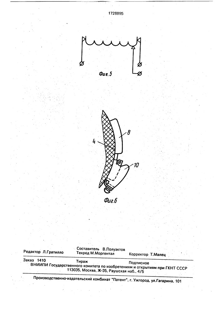 Вариометр (патент 1728895)
