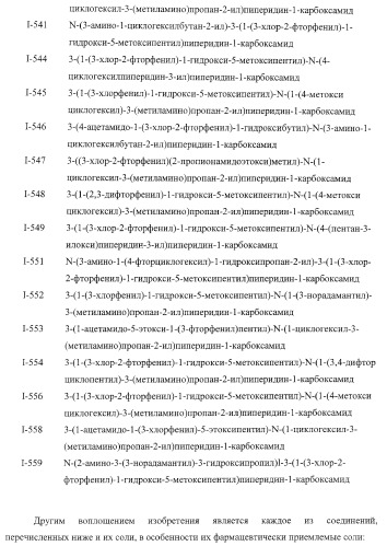 Диаминоалкановые ингибиторы аспарагиновой протеазы (патент 2440993)