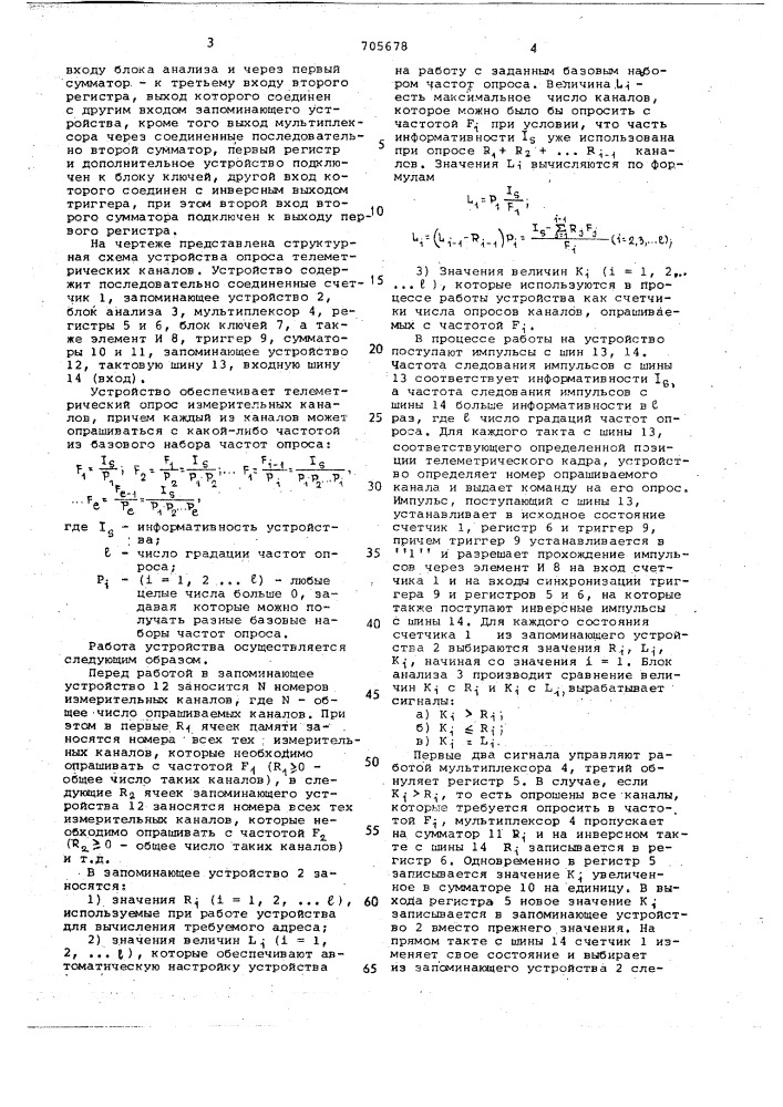 Устройство опроса телеметрических каналов (патент 705678)