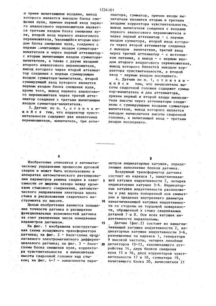 Электромагнитный дифференциальный датчик (патент 1234101)