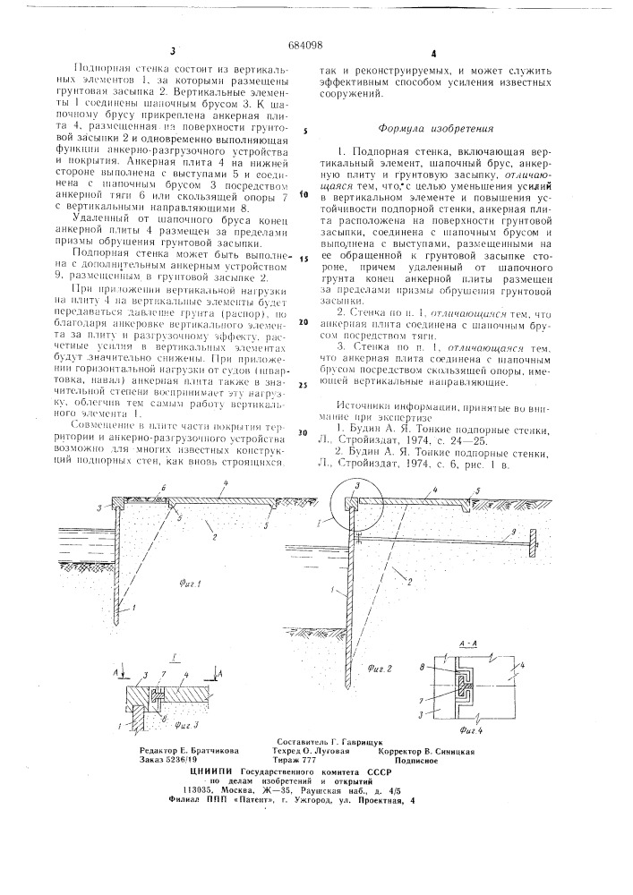 Подпорная стенка (патент 684098)