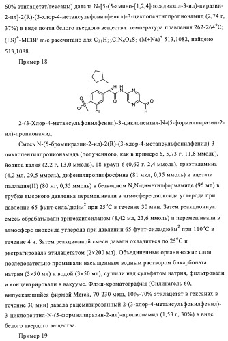 5-замещенные пиразиновые или пиридиновые активаторы глюкокиназы (патент 2310648)