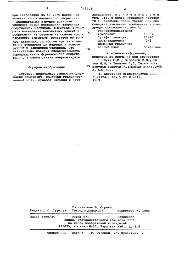 Вяжущее (патент 742403)