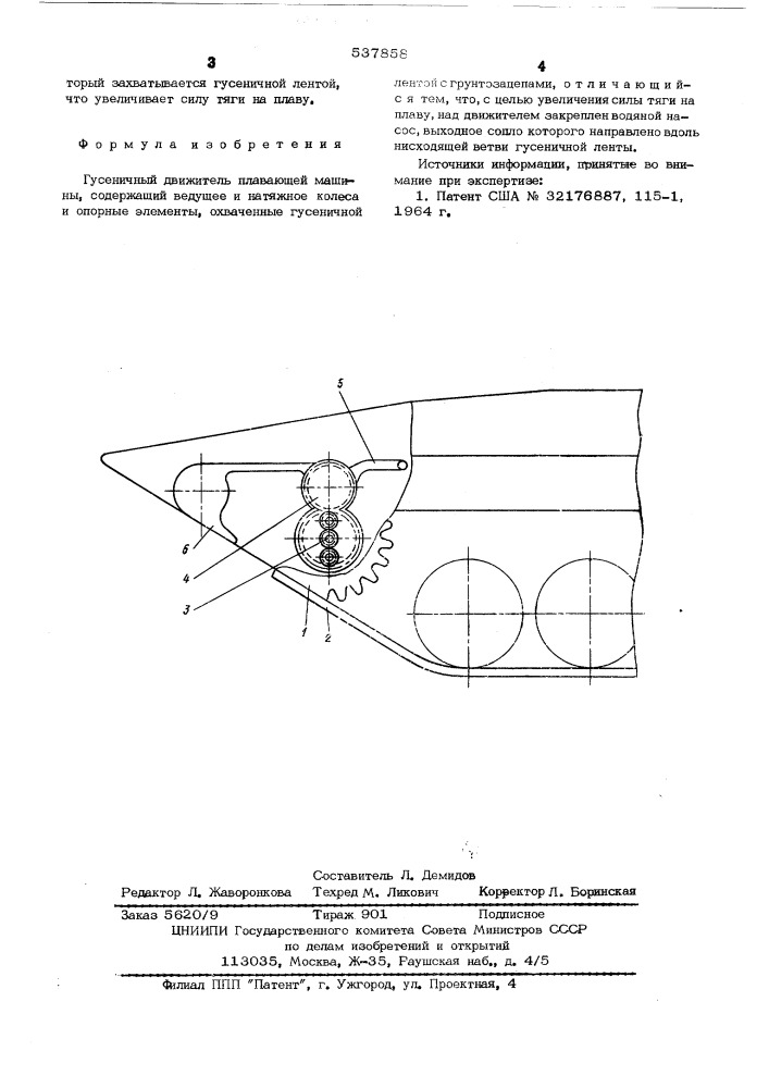 Гусеничный движитель плавающей машины (патент 537858)