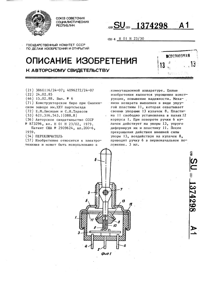 Переключатель (патент 1374298)