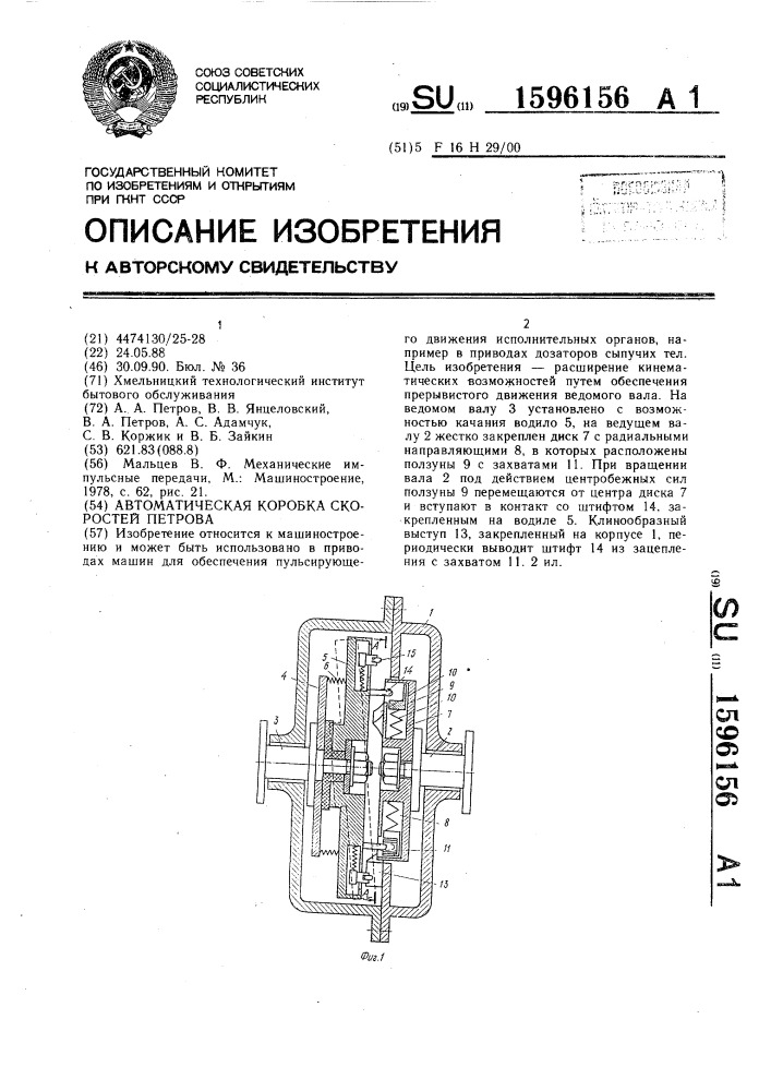 Автоматическая коробка скоростей петрова (патент 1596156)