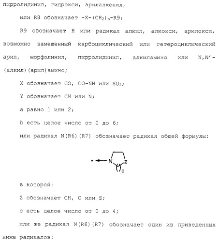 2-арилимино-2,3-дигидротиазолы, способы их получения и фармацевтическая композиция, их содержащая (патент 2266287)