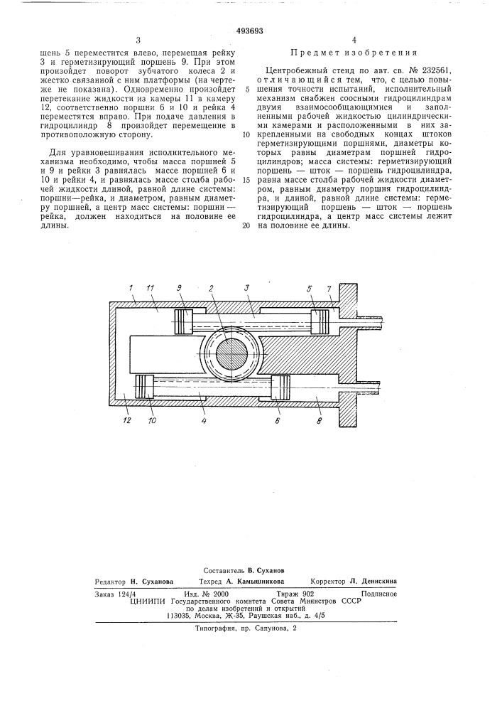 Центробежный стенд (патент 493693)