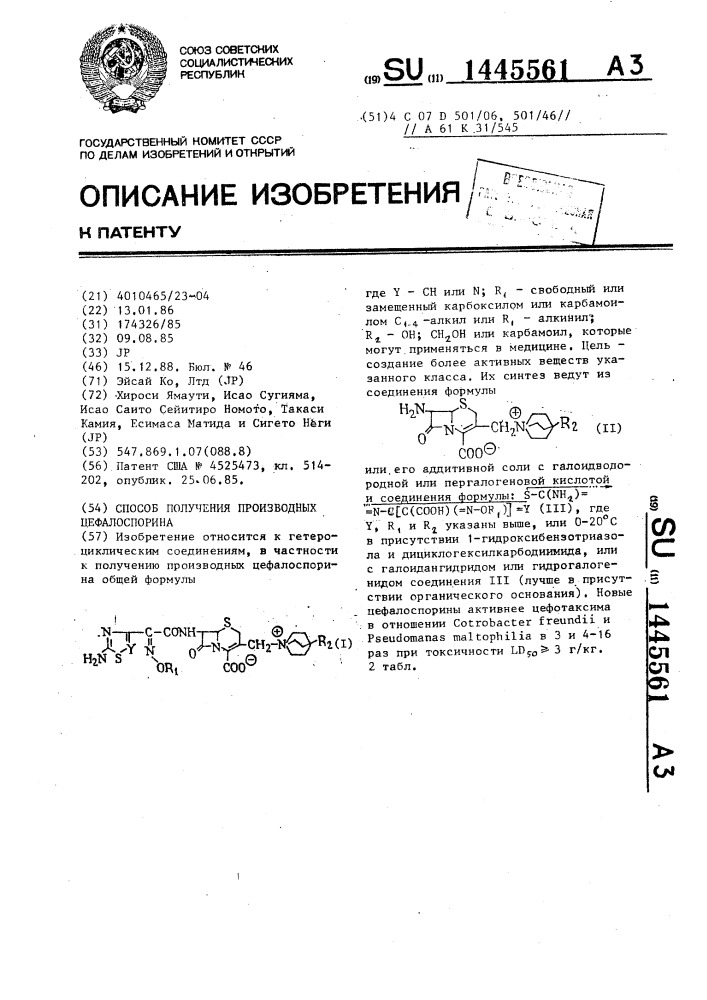 Способ получения производных цефалоспорина (патент 1445561)