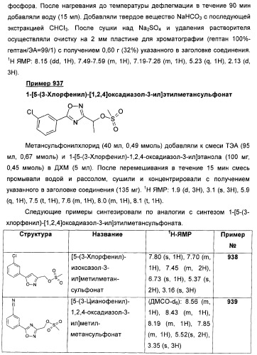 Дополнительные гетероциклические соединения и их применение в качестве антагонистов метаботропного глутаматного рецептора (патент 2370495)