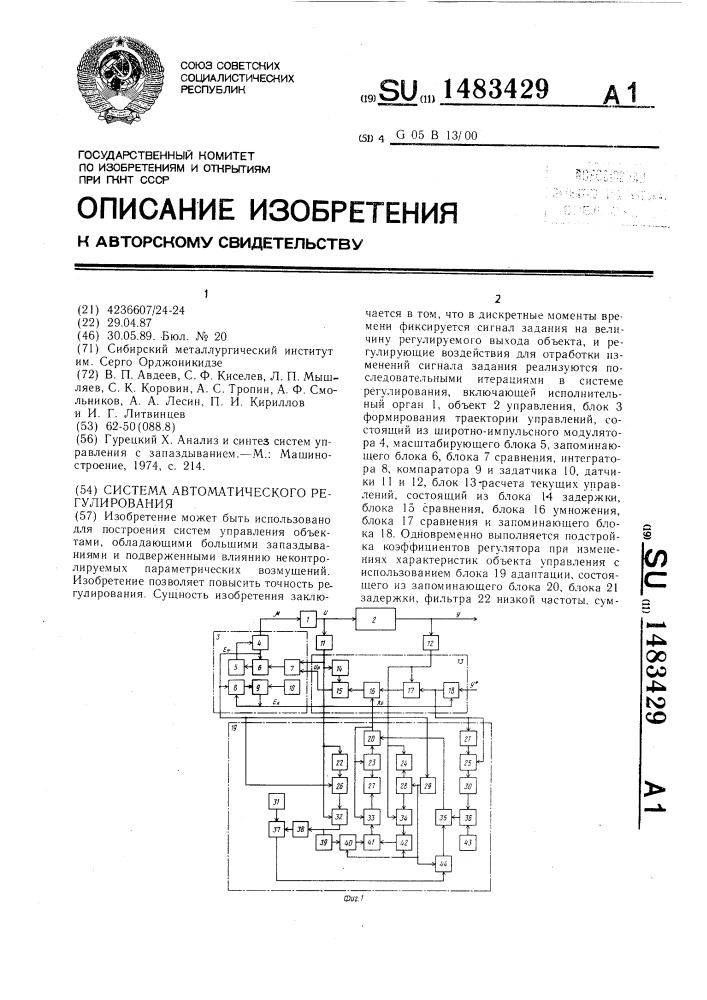 Система автоматического регулирования (патент 1483429)