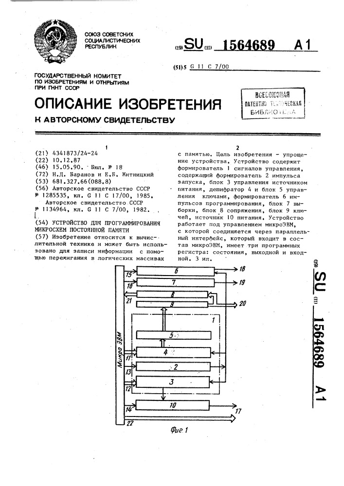 Устройство для программирования микросхем постоянной памяти (патент 1564689)