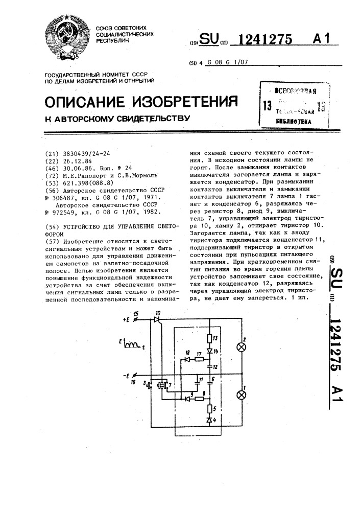 Устройство для управления светофором (патент 1241275)