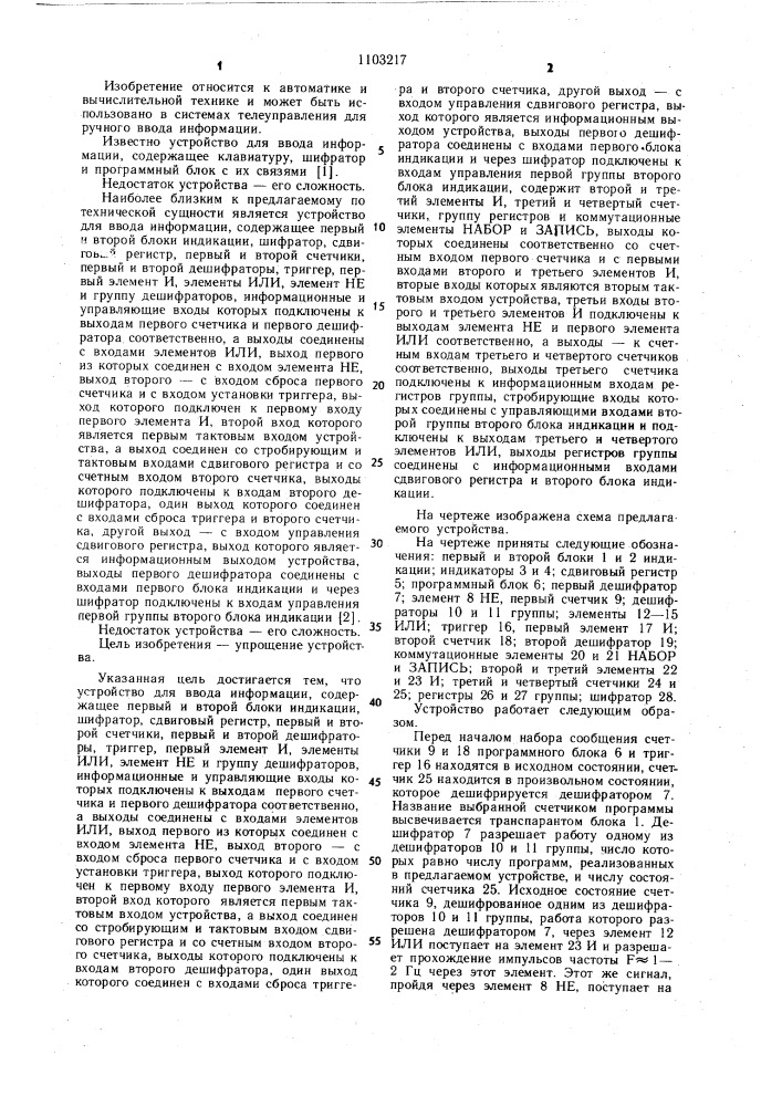 Устройство для ввода информации (патент 1103217)